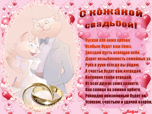 Анимированная открытка на 3 года свадьбы