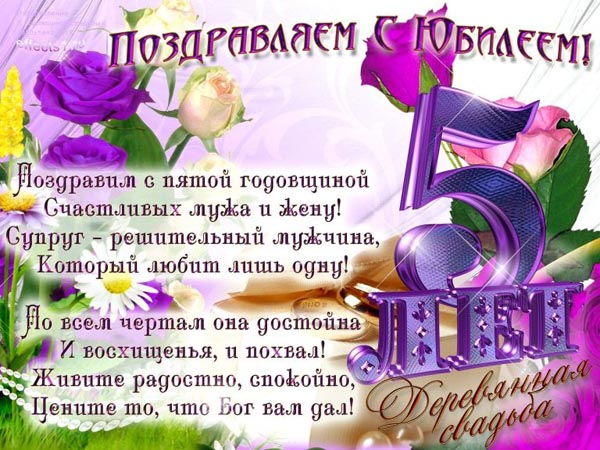 17 otkritka na 5 let svadbi derevyannaya